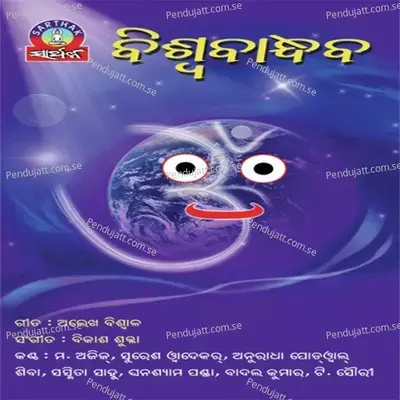 Raja Jhia Sange - Shiva Sankar album cover 