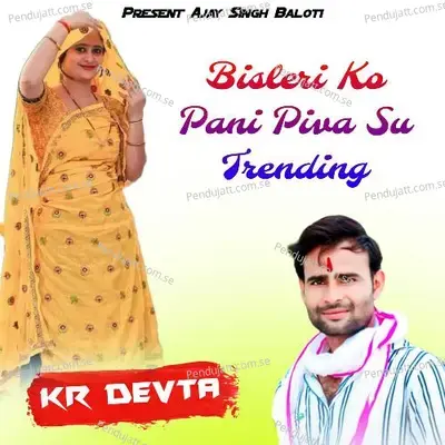 Bisleri Ko Pani Piva Su Trending - KR Devta