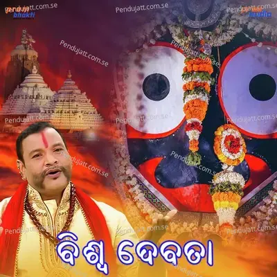 Taku Khirare Gadhei Dia Lo - Narendra Kumar album cover 