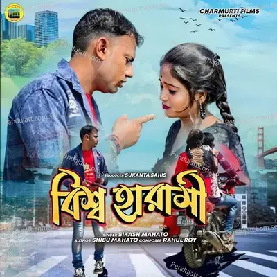 Biswa Harami - Bikash Mahato album cover 