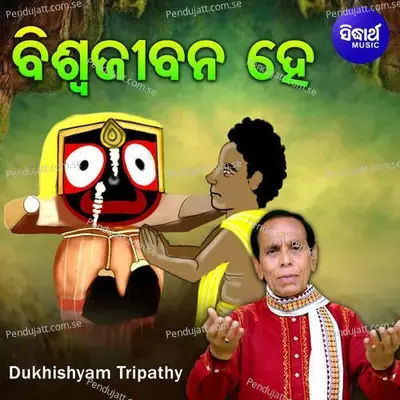 Biswa Jibana Hey - Dukhishyam Tripathy album cover 