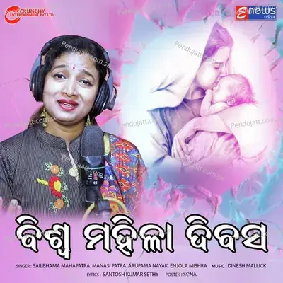 Biswa Mahila Diwas - Sailbhama mahapatra album cover 