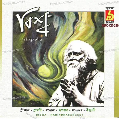 Akash Bhora - Rupankar Bagchi album cover 