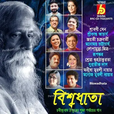 Ami Marer Sagor - Lopamudra Mitra album cover 