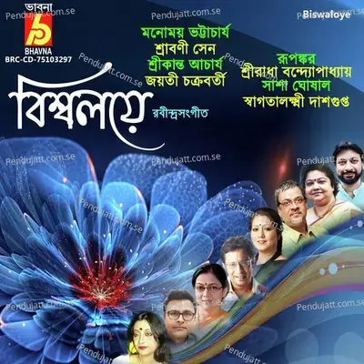 Deoya Neoya - Sreeradha Bandyopadhyay album cover 