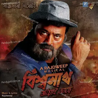 Biswanath Jiyai Ase - Rajdweep album cover 