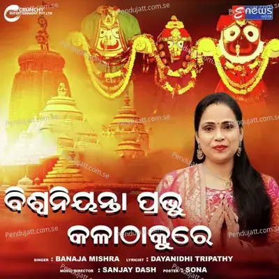 Biswaniyanta Prabhu Aahe Kalathakure - Banaja Mishra album cover 