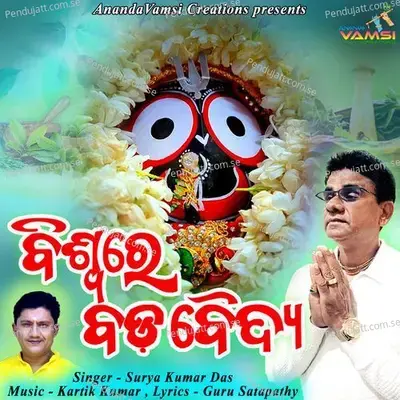 Bisware Bada Baidya - Surya Kumar Das album cover 