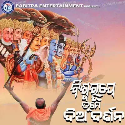 Biswarupe Tume Dia Darshana - Kumar Kirti album cover 