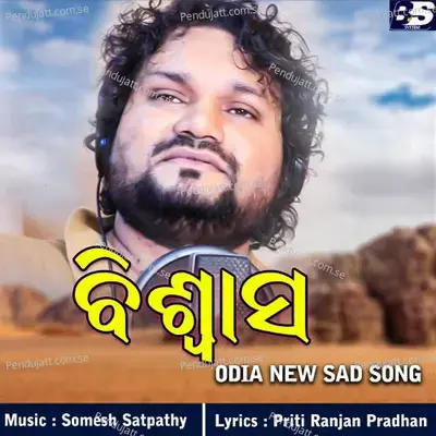 Biswas - Humane Sagar album cover 