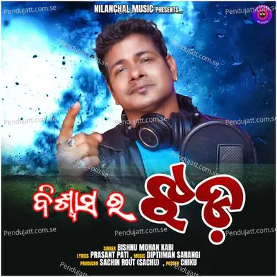 Biswasa Ra Jhada - Bishnu Mohan Kabi album cover 