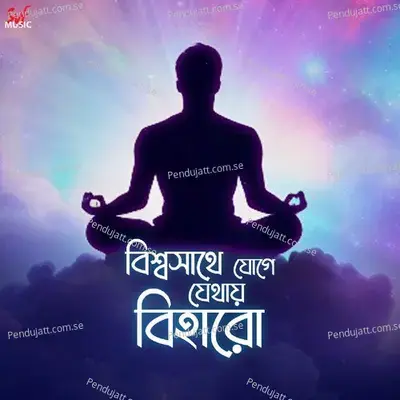 Biswasathe Joge Jethay Biharo - Srabani Roy album cover 