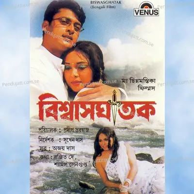 Tomar Smritir Janala - Ajay Das album cover 