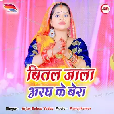 Bital Jala Arag Ke Bera - Arjun Babua Yadav album cover 