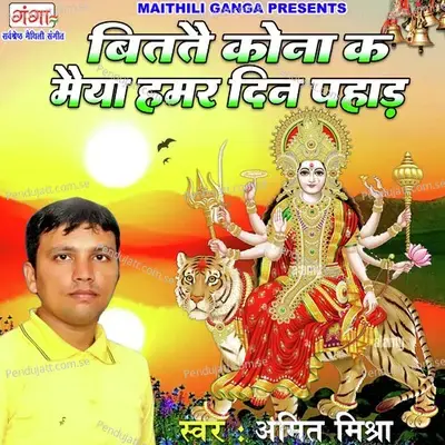 Bitate Kona Ka Maiya Humar Din Pahad - Amit Mishra