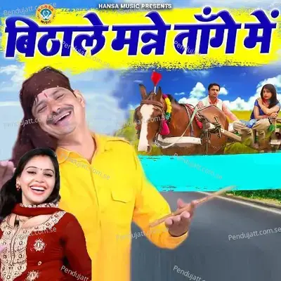 Bithale Manne Tange Mein - Pooja Sharma album cover 