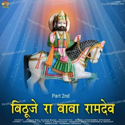 Bithuje Ra Ramdev Ji 1St - Kushal Barath