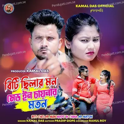 Biti Chelar Mon Made In China Ar Maton - Kamal Das album cover 