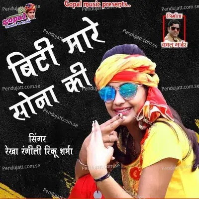 Biti Mare Sona Ki - Rekha Rangili album cover 