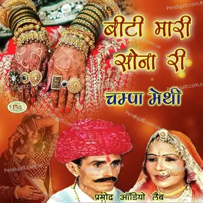 Dekh Bhawar Ji Re Maare Kadiye - Champa Methi album cover 