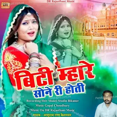 Biti Mari Sone Ri Hoti - Ashuram Rana Kelansar album cover 