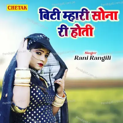 Biti Mhari Sona Ri Hoti - Rani Rangili album cover 