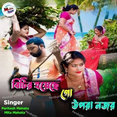 Bitir Hoyeche Go Upara Najor - Paritosh Mahata album cover 