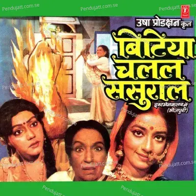 Bitiya Chalal Sasural - Chitragupt cover album