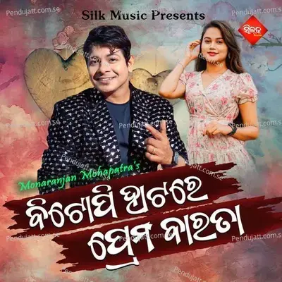 Bitopi Hatare Prema Barata - Bishnu Mohan Kabi album cover 