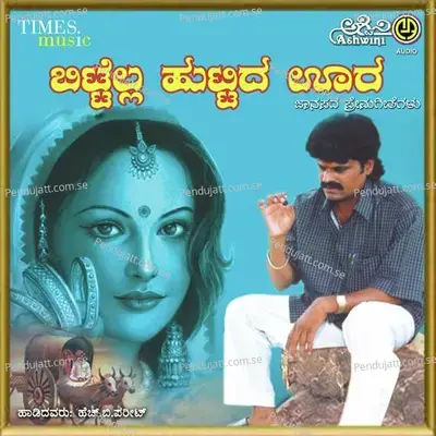 Bittella Huttida Oora - M.S. Maruthi cover album