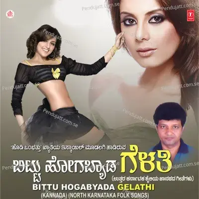 Ganda Theerida Myala - Ismail Mudalgi album cover 