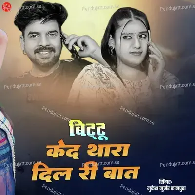Bittu Ked Thara Dil Ri Baat - Mukesh Gurjar Kanpura