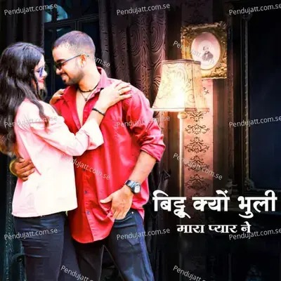 Bittu Kyu Bhuli Mhara Pyar Ne - Maya Gujari album cover 