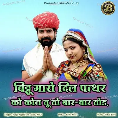 Bittu Maro Dil Pathar Ko Kon Tu To Bar Bar Tod - Pooja Rajasthani album cover 