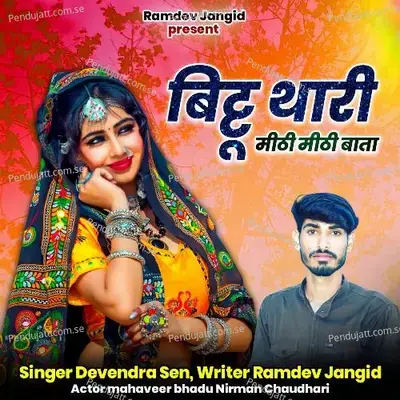 Bittu Thari Meethi Meethi Bata - Mahaveer bhadu album cover 