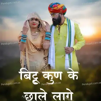 Bitu Kunke Chale Lagi - Kishan Gurjar album cover 