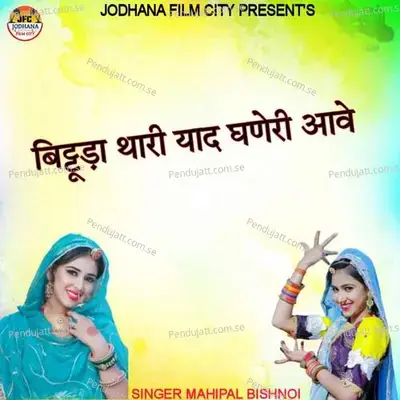 Bituda Thari Yad Ghneri Aave - Mahipal Bishnoi album cover 