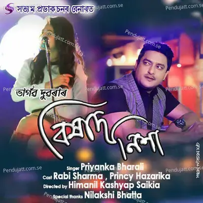 Bixad Nikha - Priyanka Bharali album cover 