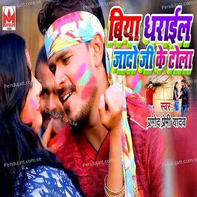 Biya Dharail Jado Ji Ke Tola - Pramod Premi Yadav album cover 