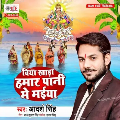 Biya Khada Hamar Pani Me Maiya - Adarsh Singh album cover 