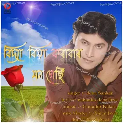 Biya Korba Mon - Deba Sankar album cover 