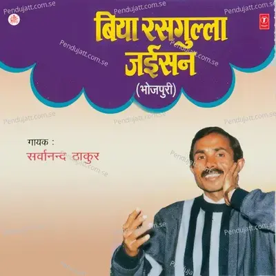 M A Ome Pass Kailu - Sarvanand Thakur album cover 