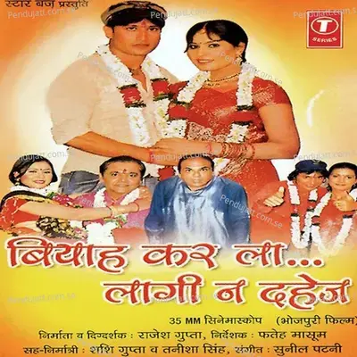 Ram Ji Ke Dihal Tohra Laage - Sunil Patni album cover 