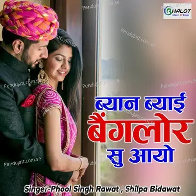 Biyaan Byayi Banglore Su Aayo mp3 song