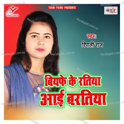 Biyafe Ke Ratiya Aai Baratiya - Ripali Raj album cover 