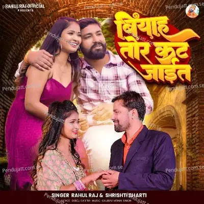 Biyah Tor Kat Jait - Rahul Raj album cover 
