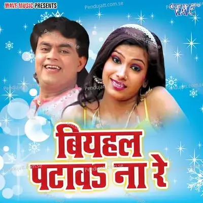 Biyahal Patawa Na Re - Vinay Vinayak cover album