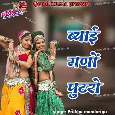 Biyai Gano Futero - Dinesh Barwal