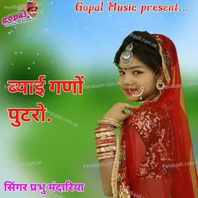 Biyai Gano Futro - Dinesh Barwal