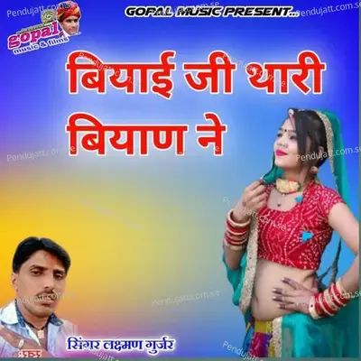 Biyai Ji Thari Biyan Se Bolo Ni - Dinesh Barwal